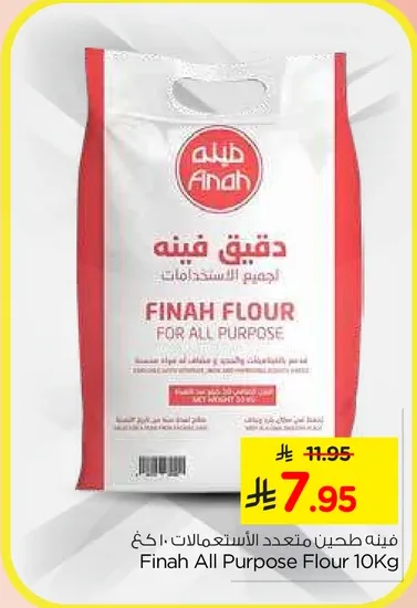 دقيق فينه متعدد الاستعمالات 10 كجم