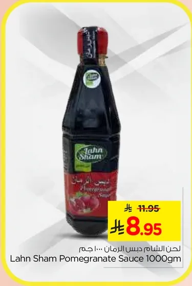 Lahn Sham Pomegranate Sauce 1000gm