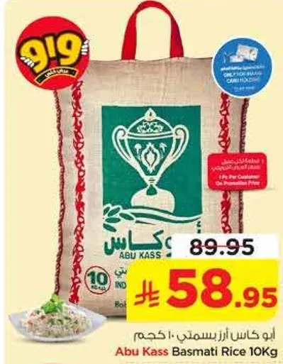 ارز بسمتي ابو كاس 10 كجم