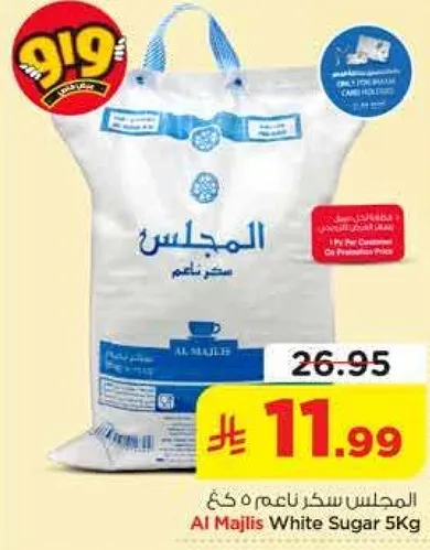 المجلس سكر ناعم 5 كغ