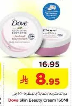 دوف كريم عنايه بالبشره 150 مل