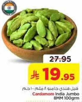 هيل هندي جامبو 8 ملم 100 جرام