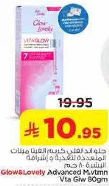 جلو اند لوفلي كريم تفتيح للبشره 80 جرام