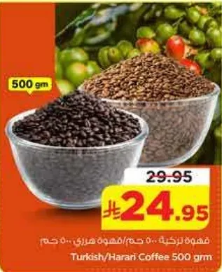 قهوه تركيه/هاري 500 جرام