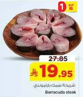 شرايح سمك باراكودا