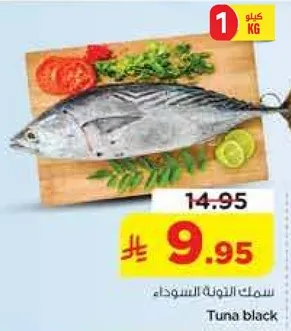 سمك التونه السوداء.