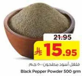 فلفل اسود مطحون 500 جرام