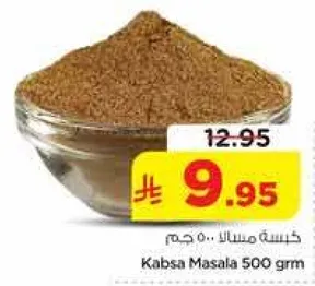 كبسه مسالا 500 جرام