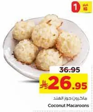 مكسرات جوز الهند