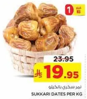 تمر سكري بالكيلو