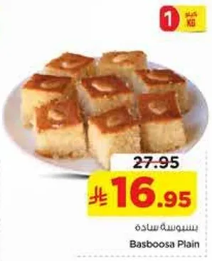 بسبوسه ساده