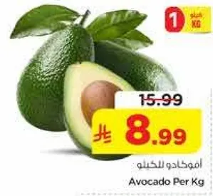 اموكادو للكيلو