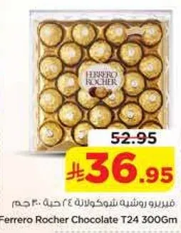 فيريرو روشيه شوكولاته 300 جرام