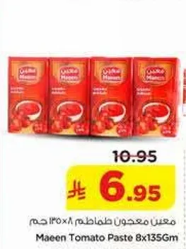معجون طماطم ٨×١٣٥ جرام
