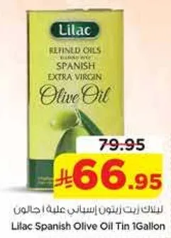 زيت زيتون اسباني من ليلاك 1 جالون
