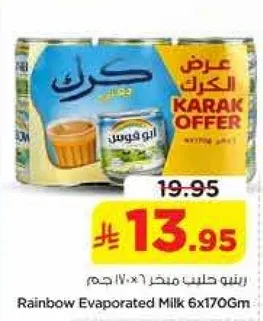 رينبو حليب مكثف 6×170 جرام