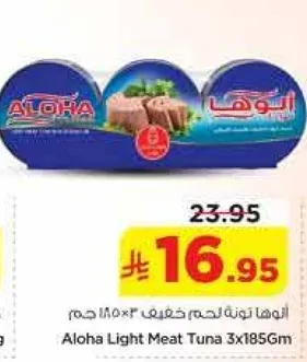 الوها تونه لحم خفيف 3×185 جرام