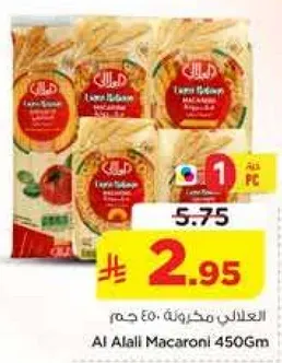 مكرونه العلالي 450 جرام