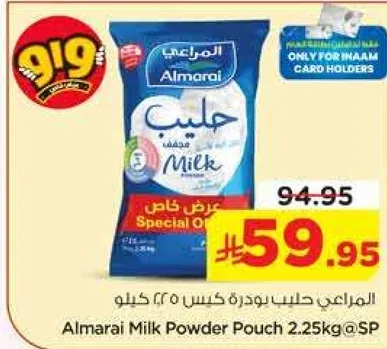 المراعي حليب بودره كيس 2.25 كيلو