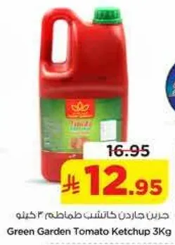كاتشب طماطم جرين جاردن 3 كجم