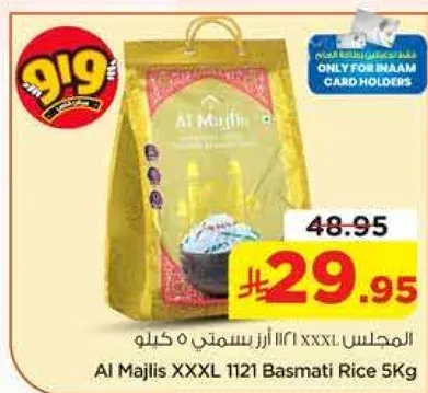 المجلس XXXL 1121 ارز بسمتي 5 كيلو