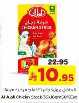 مرقه دجاج العلالي 36×18 جرام 50% اضافي