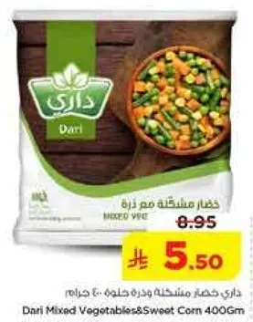 داري خضار مشكله وحلوه 400 جرام