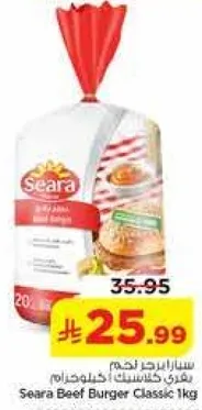 سيراف برجر لحم كلاسيك 1 كجم