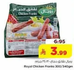 رويال لفايف دجاج 300/540 جرام