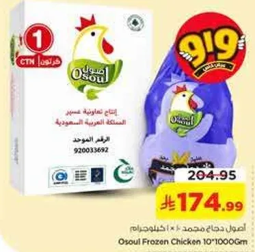 اصوول دجاج مجمد 10 * 1000 جرام