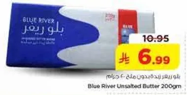 زبده بلو ريف غير مملحه 200 جرام