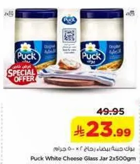 بك جبنه بيضاء زجاجه 2×500 جرام