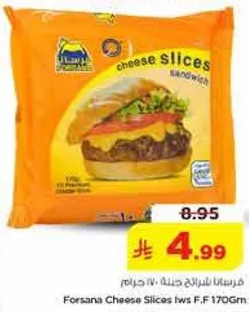 شرايح جبنه فورسانا للسندويشات.