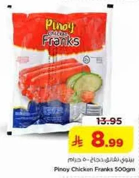 نقانق دجاج بينوي 500 جرام