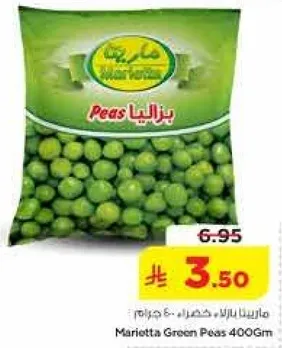 بازلاء ماريتا 400 جرام