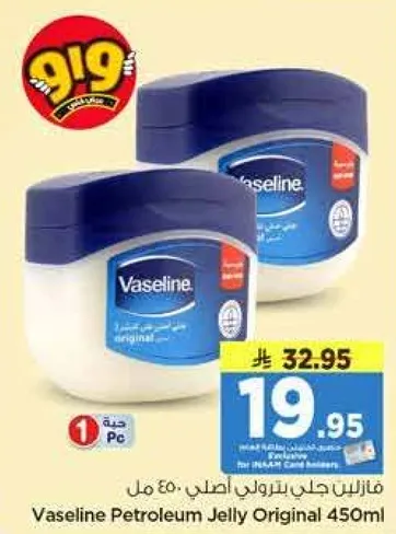 فازلين جل بتروولي اصلي 450 مل