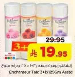 انشانتور بودره جسم 3+1 × 125 جرام assorted