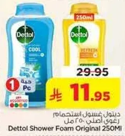 ديتول غسول استحمام 250 مل