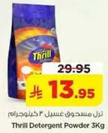 مسحوق غسيل ثريل 3 كجم