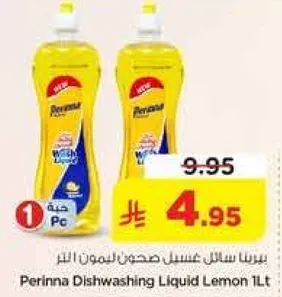 بيرينا سايل غسيل صحون ليمون 1 لتر