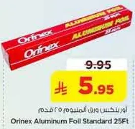 ورق الالمنيوم اورينكس قياس 25 قدم