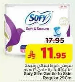 سوفي فوط نساييه رفيعه عنايه بالبشره عادي 29 سم