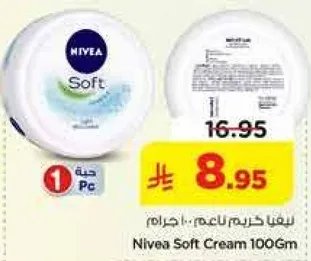 نيفا كريم ناعم 100 جرام