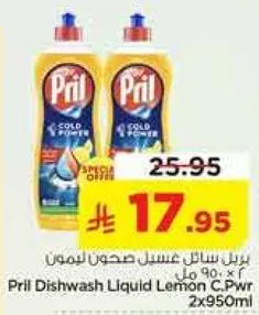 بريل سايل غسيل صحون ليمون 2x950 مل