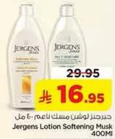 جورجنز لوشن ناعم بمسك 400 مل