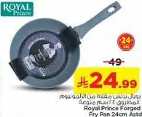 مقلاه رويل برينس مصنوعه من الالمنيوم المطروق 24 سم.