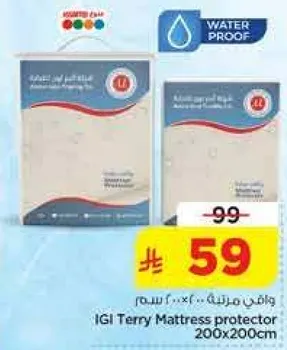 واقي مرتبه IGI تيري 200x200 سم