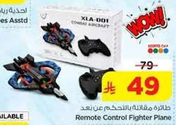 طايره مقاتله بالتحكم عن بعد