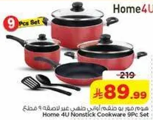 طقم اواني غير لاصقه 9 قطع من هوم 4 يو