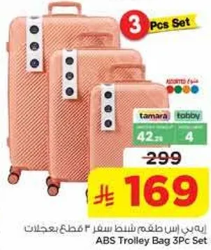 طقم شنط سفر 3 قطع بعجلات